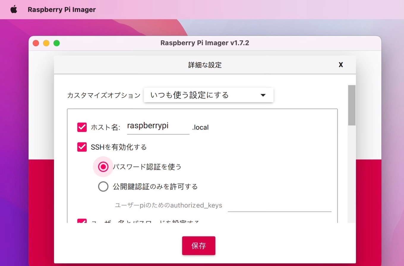 Raspberry Pi Imager v1.7.2