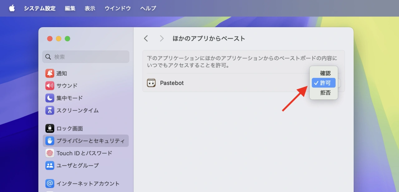 (アクセス時に毎回)「確認」、「許可」、「拒否」